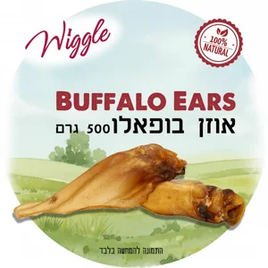 אוזני בפואלו WIGGLE Pack- מארז ענק 500 גרם אוזני בפואלו WIGGLE Pack- מארז ענק 500 גרם